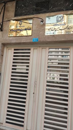 عکس موسسه فرهنگی هنری شناخت پژوهان رسانه