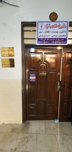 عکس کلینیک جراحی و زیبایی و دندانپزشکی تریتا