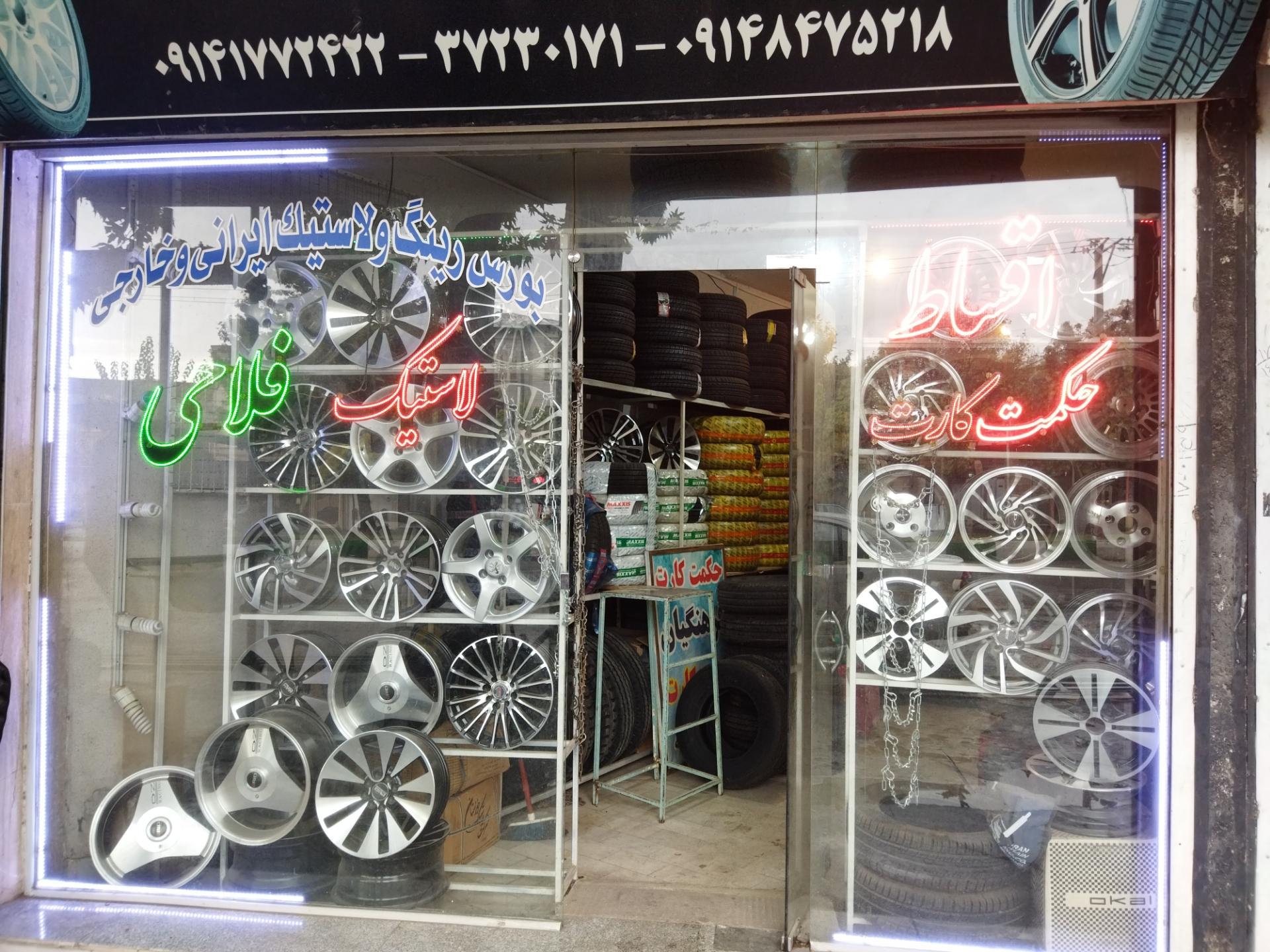 عکس رینگ و لاستیک فلاحی