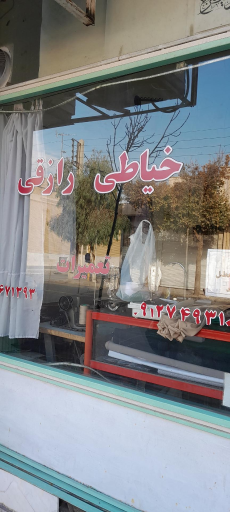 عکس خیاطی رازقی