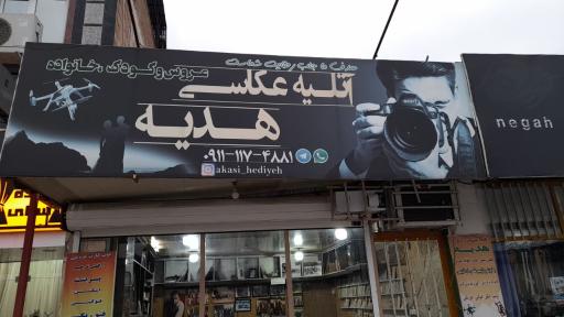 عکس عکاسی هدیه 