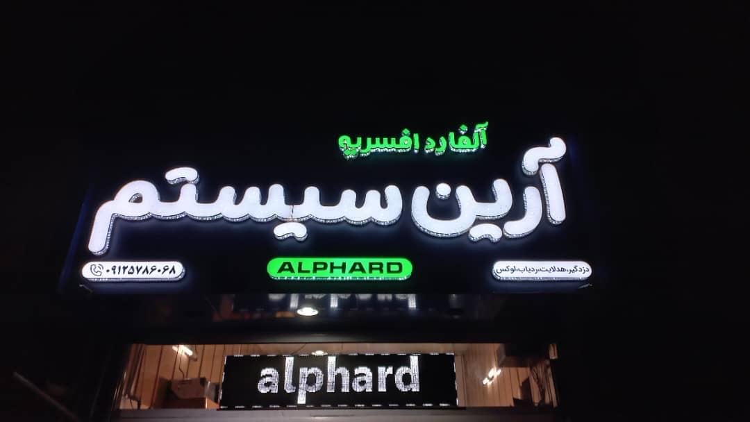 عکس لوکس اتومبیل آرین سیستم