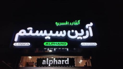 عکس لوکس اتومبیل آرین سیستم