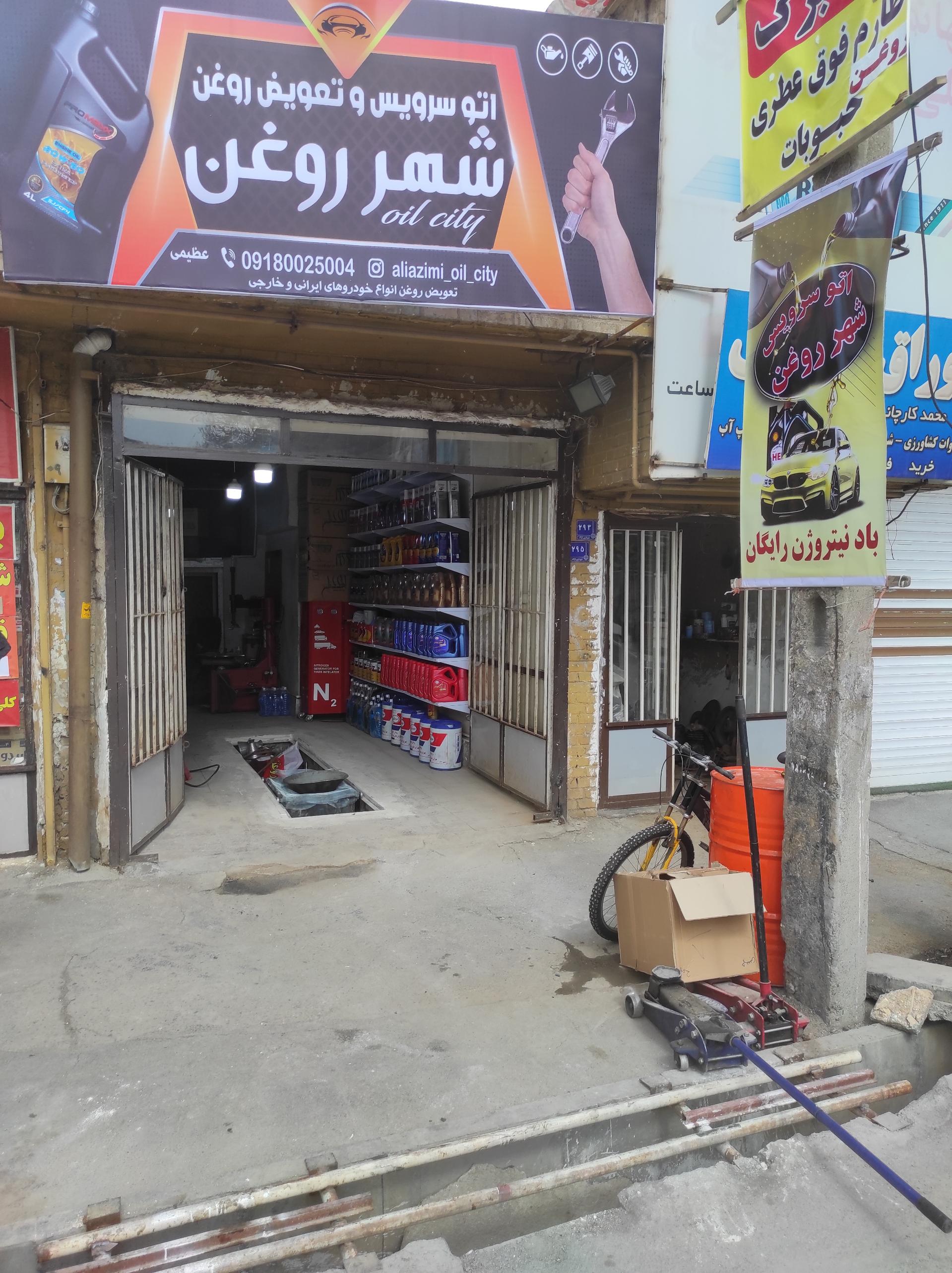 عکس اتو سرویس شهر روغن (عظیمی)