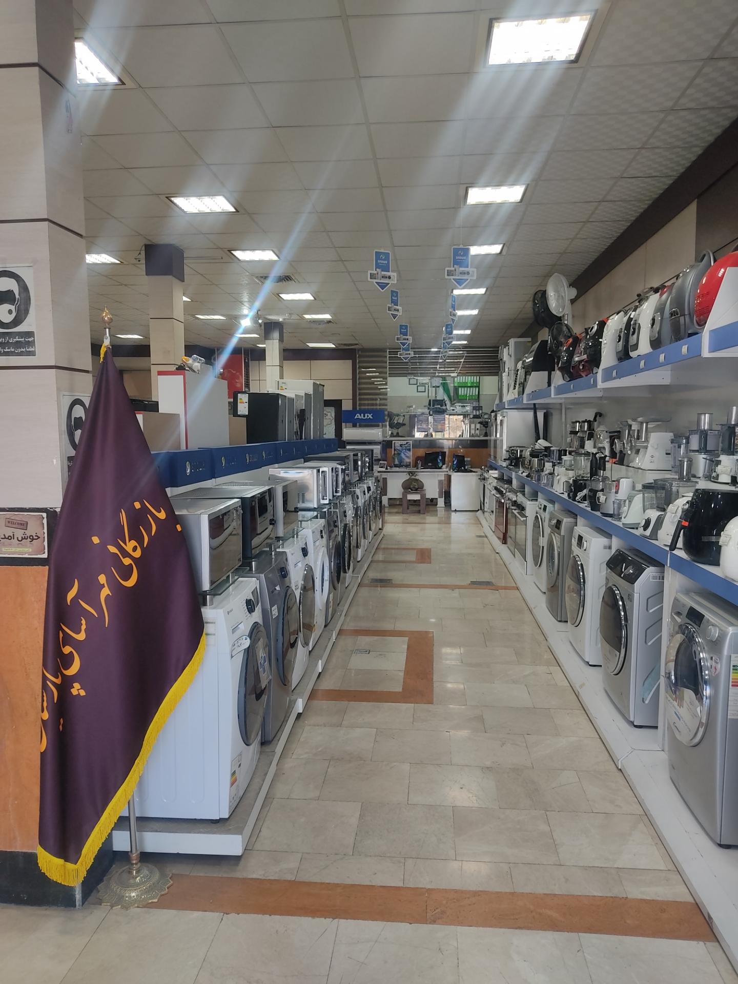 عکس لوازم خانگی مهراسای پارسیان کوثر