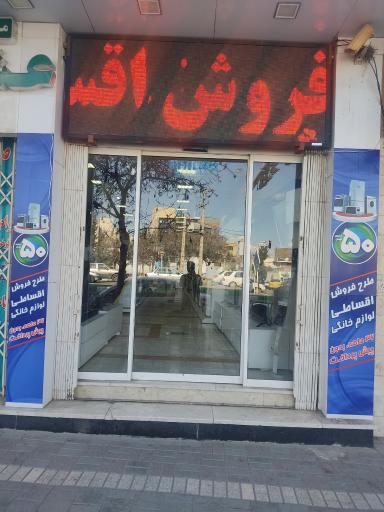 عکس لوازم خانگی مهراسای پارسیان کوثر