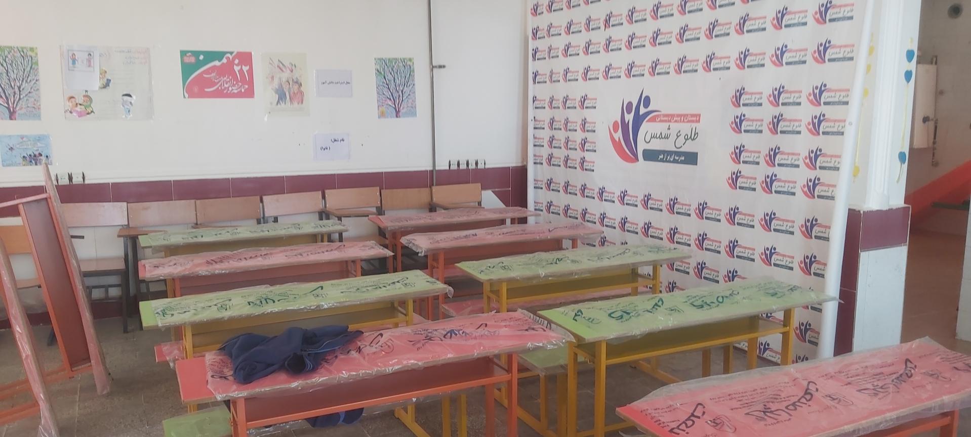 عکس دبستان و پیش دبستانی طلوع شمس 