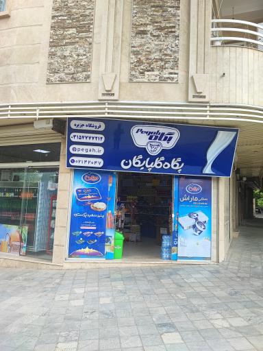 عکس فروشگاه جزیره