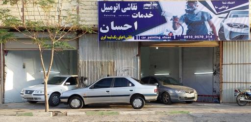 عکس خدمات نقاشی احسان