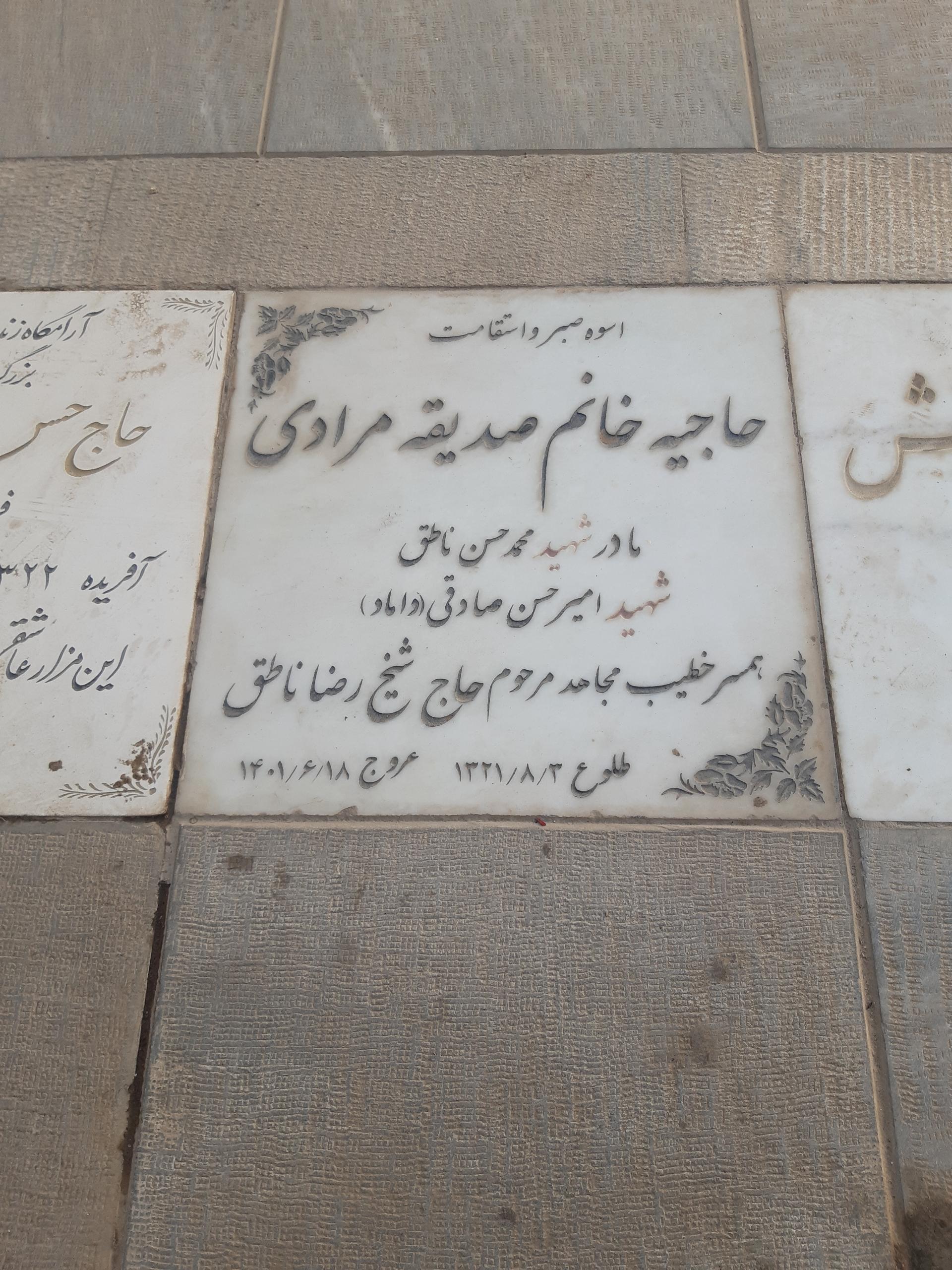 عکس مزار صدیقه مرادی