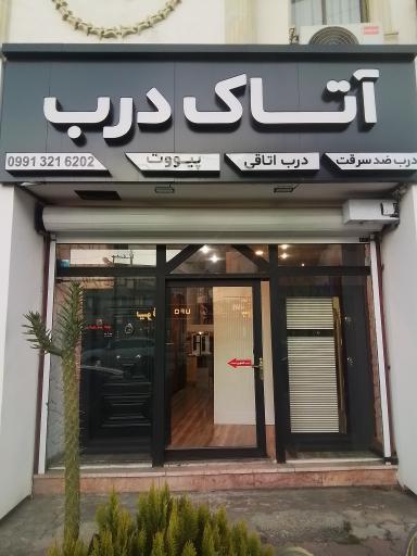 عکس آتاک درب