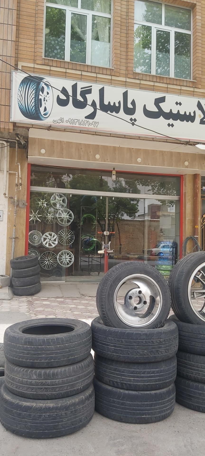 عکس فروشگاه رینگ و لاستیک پاسارگاد