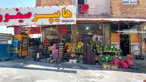 عکس هایپر صیفوری