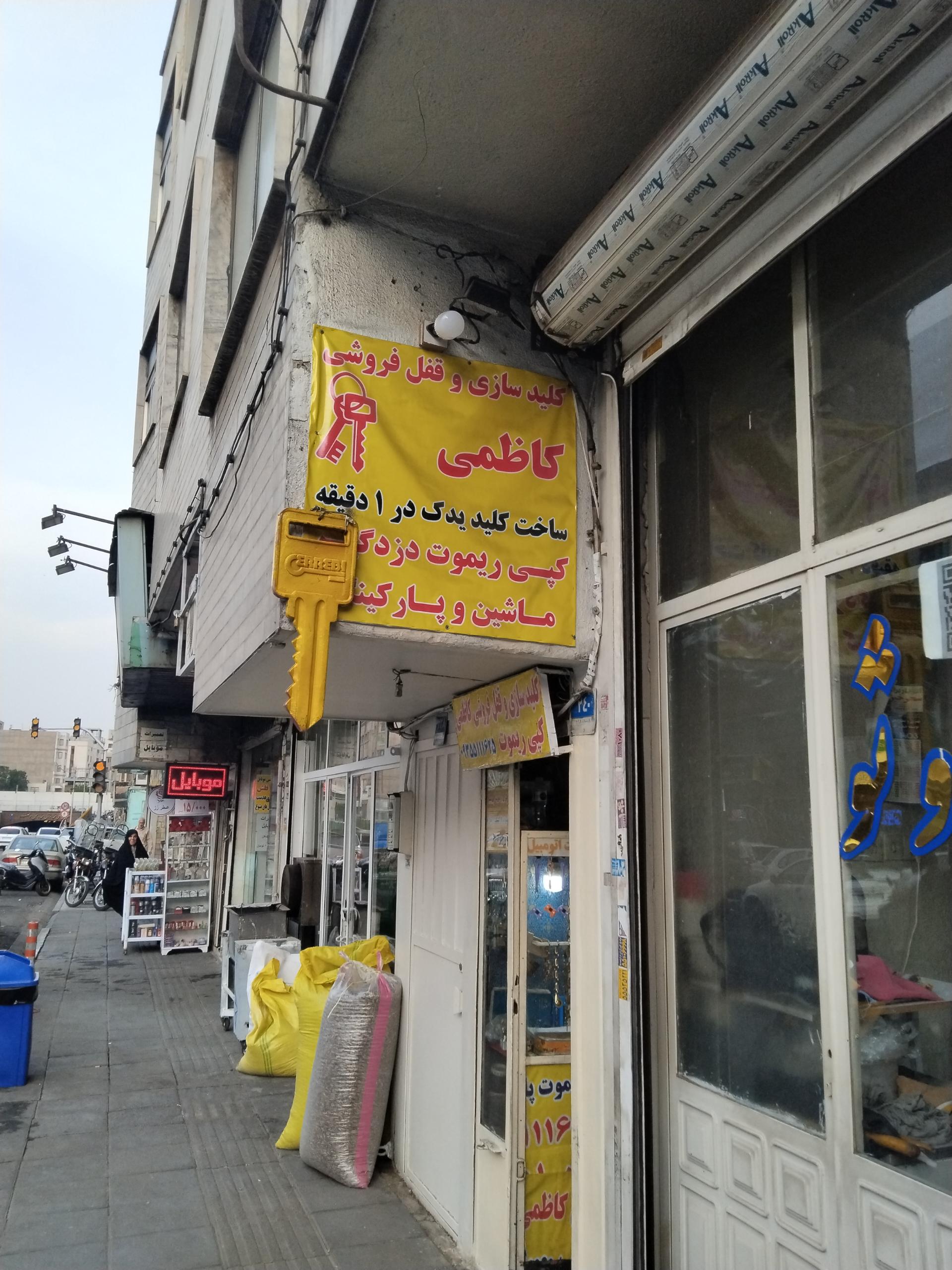 عکس کلید سازي علی