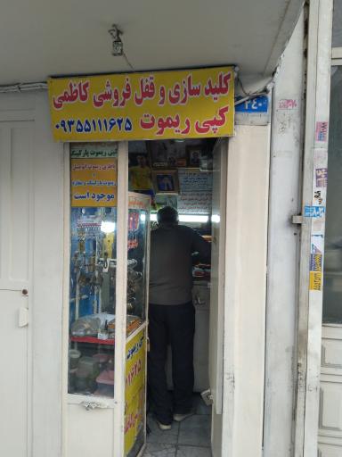 عکس کلید سازي علی