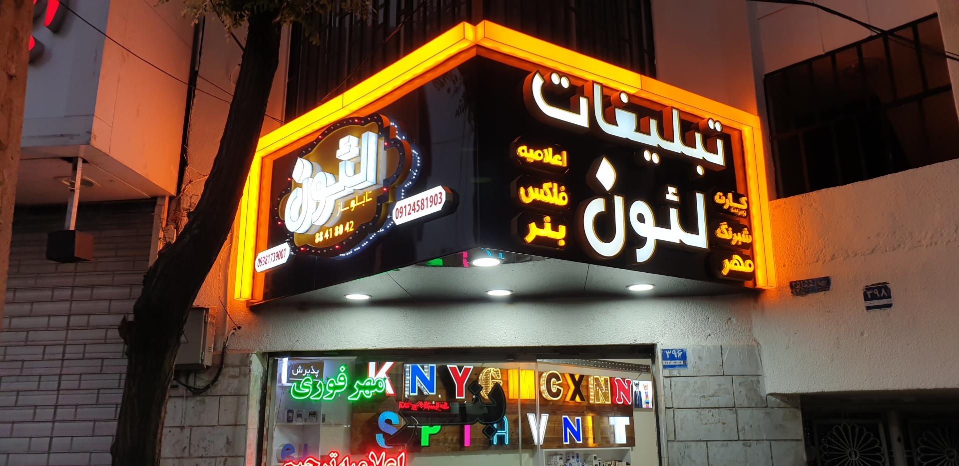 عکس چاپ بنر و تابلوسازی لئون