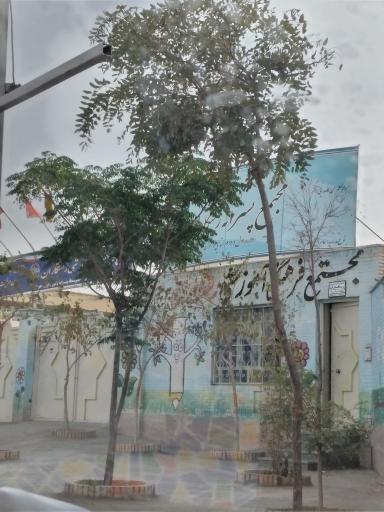 عکس مجتمع فرهنگی وآموزشی رستگاران(واحدپرستار)