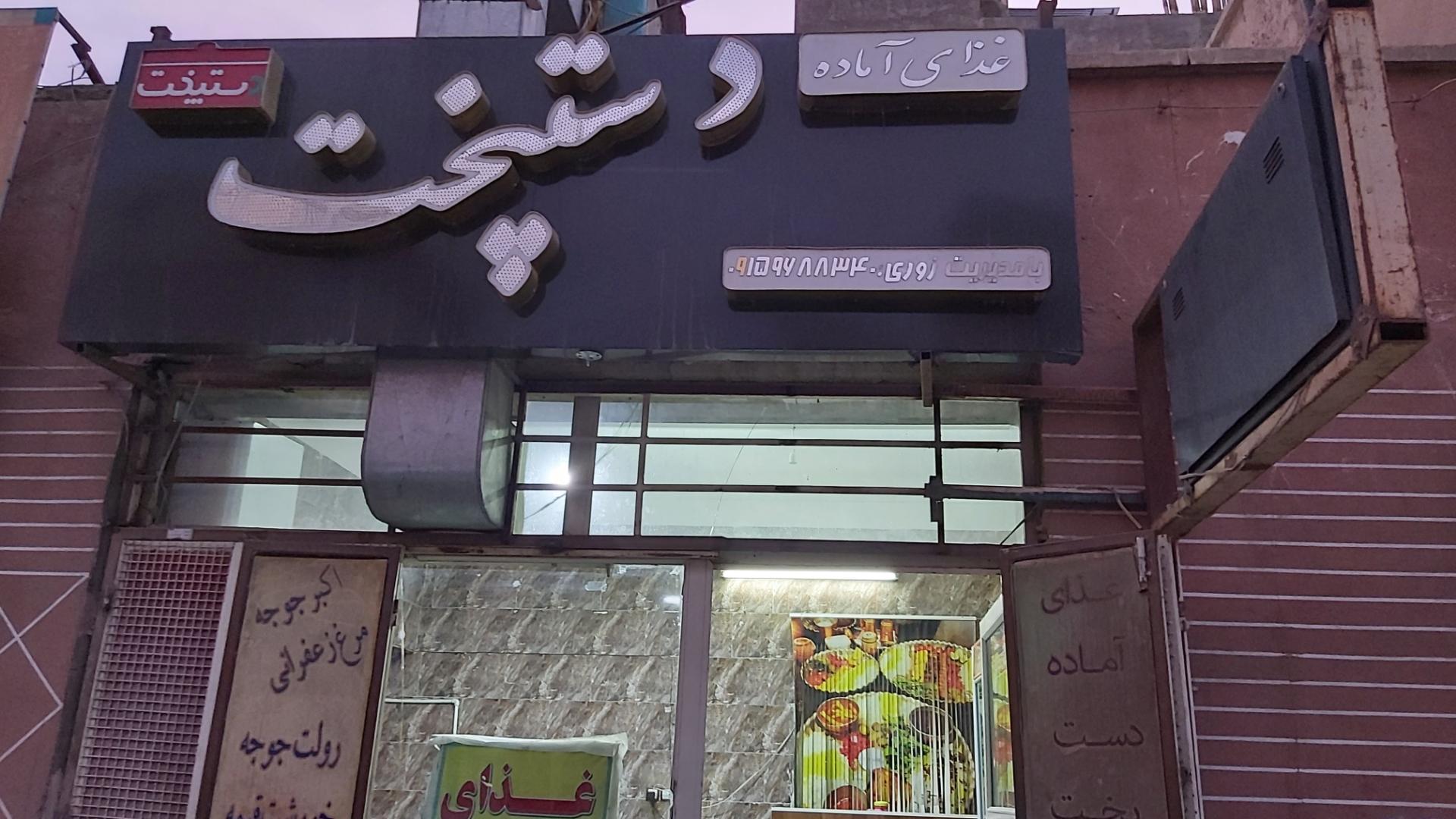 عکس غذای آماده دستپخت 