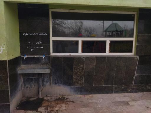 عکس سرویس بهداشتی بوستان کوکب