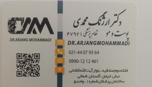 عکس مطب پوست و مو دکتر ارژنگ محمدی