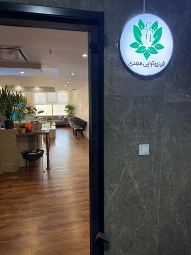 عکس فیزیوتراپی مجدی