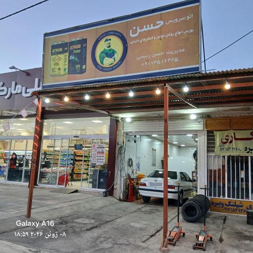 عکس اتو سرویس حسن