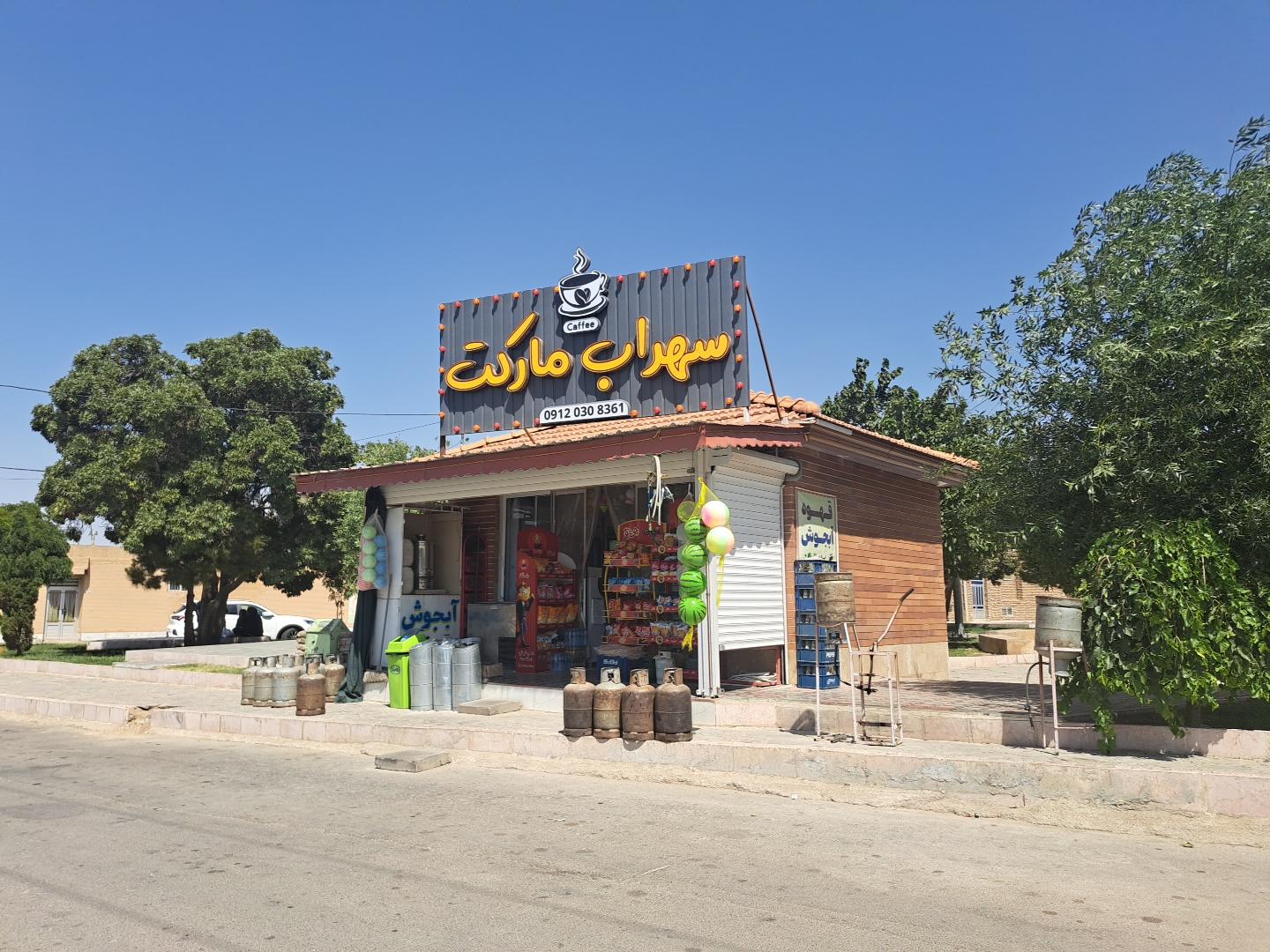 عکس سهراب مارکت