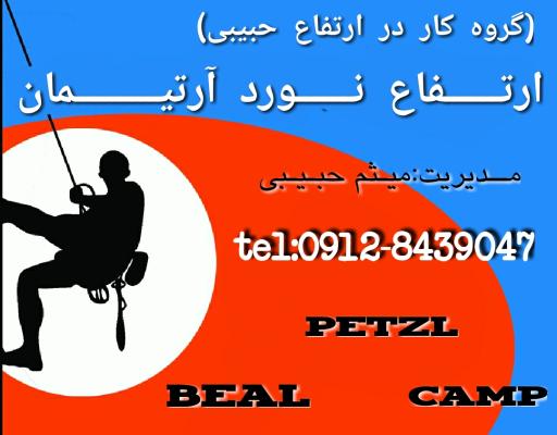 عکس دفتر ارتفاع نورد آرتیمانی