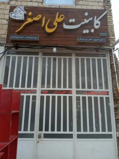 عکس دکوراسیون وکابینت علی اصغر