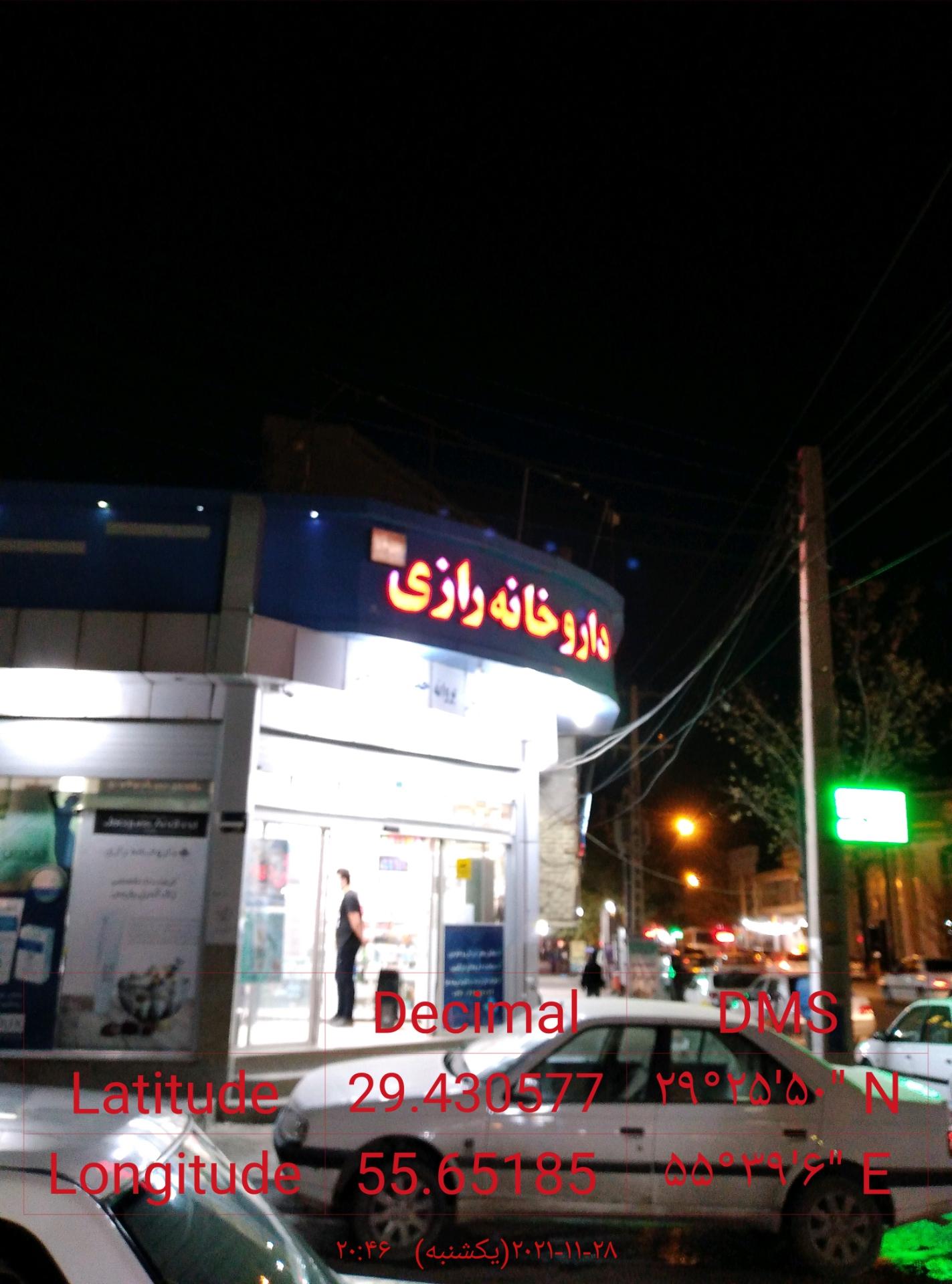 عکس داروخانه رازی