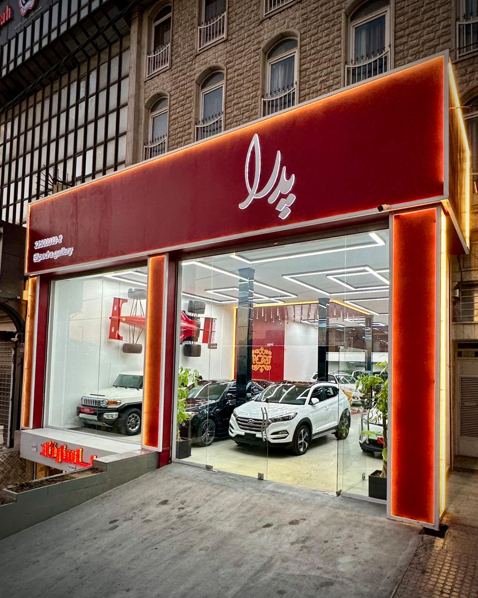 عکس اتوگالری پدرا