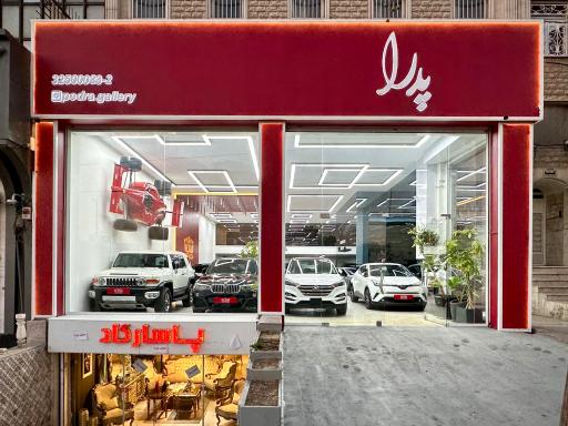 عکس اتوگالری پدرا