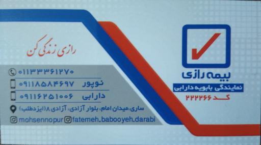 عکس بیمه رازی شعبه ساری