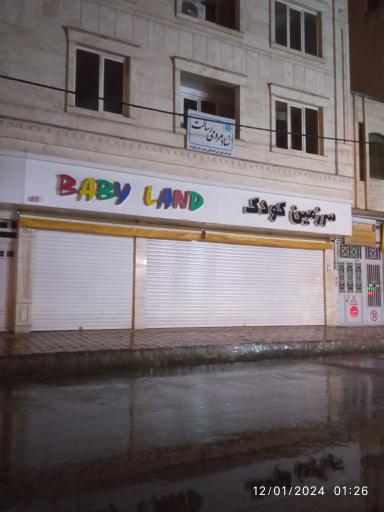 فروشگاه لباس و سیسمونی سرزمین کودک