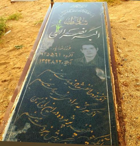 آرامستان باغ رضوان 
