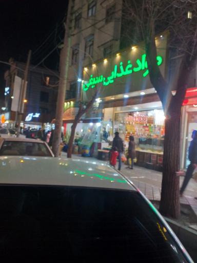 عکس فروشگاه سیفی