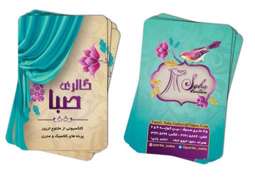 عکس پرده صبا