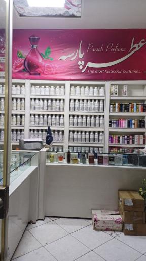 عکس فروشگاه عطر پارسه
