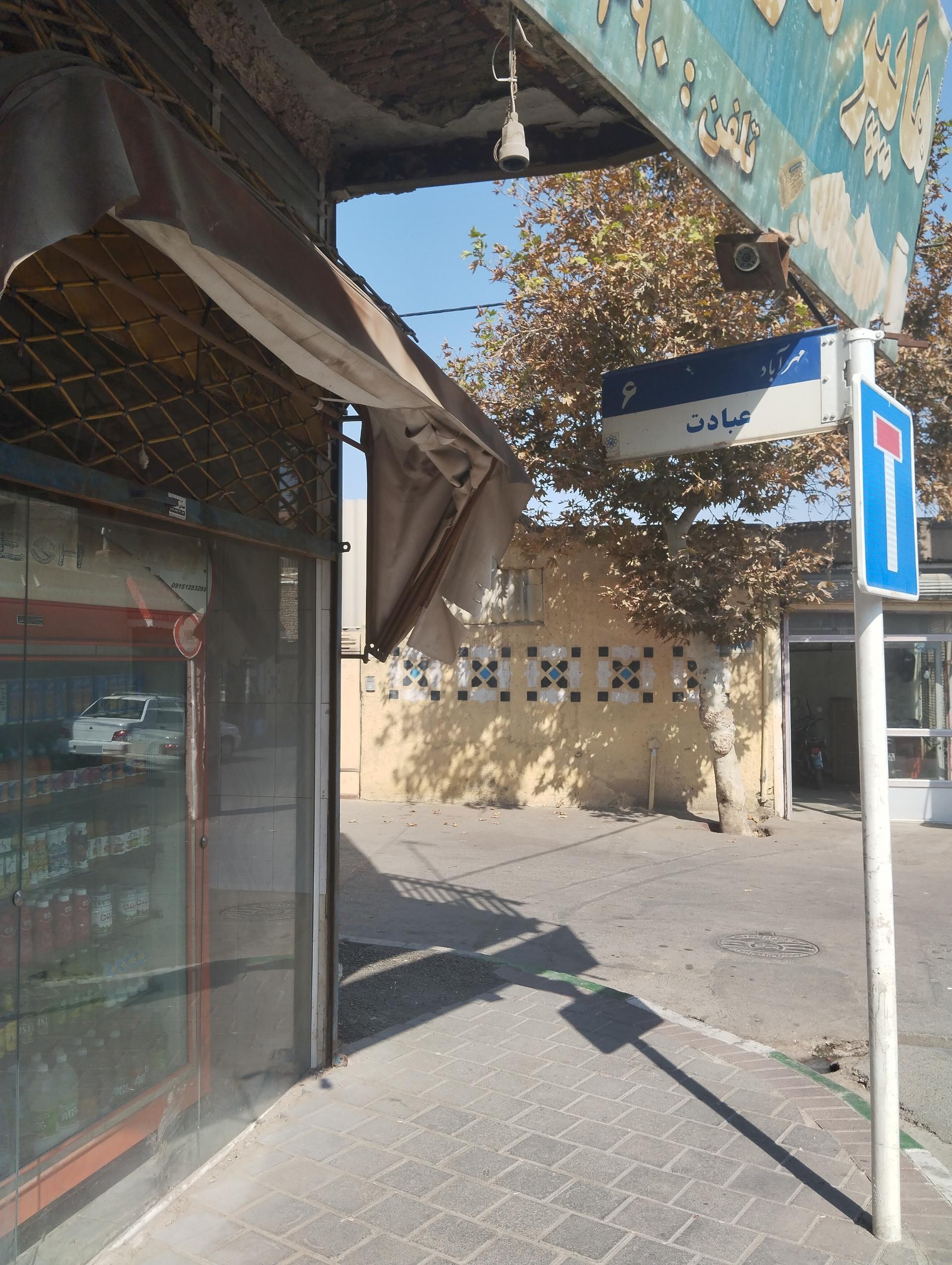 عکس سوپرمارکت سعید طلوع