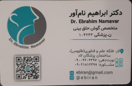 عکس دکتر ابراهیم نام آور (گوش،حلق و بینی)