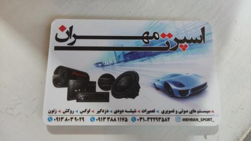 عکس اسپرت مهران