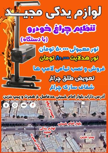 عکس لوازم یدکی خودرو مجید