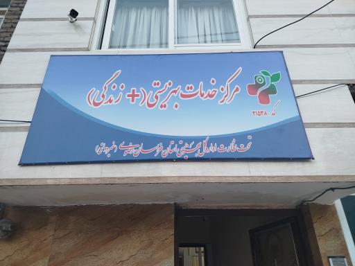 عکس مرکز مثبت زندگی ۲۱۵۳۸