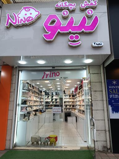 عکس کفش بچگانه نینو