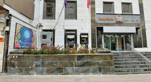 خودپرداز بانک سپه