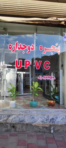 عکس درب و پنجره upvc