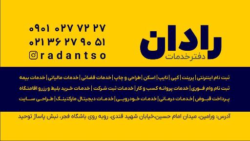 عکس دفتر خدمات رادان