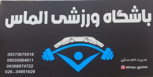 باشگاه الماس