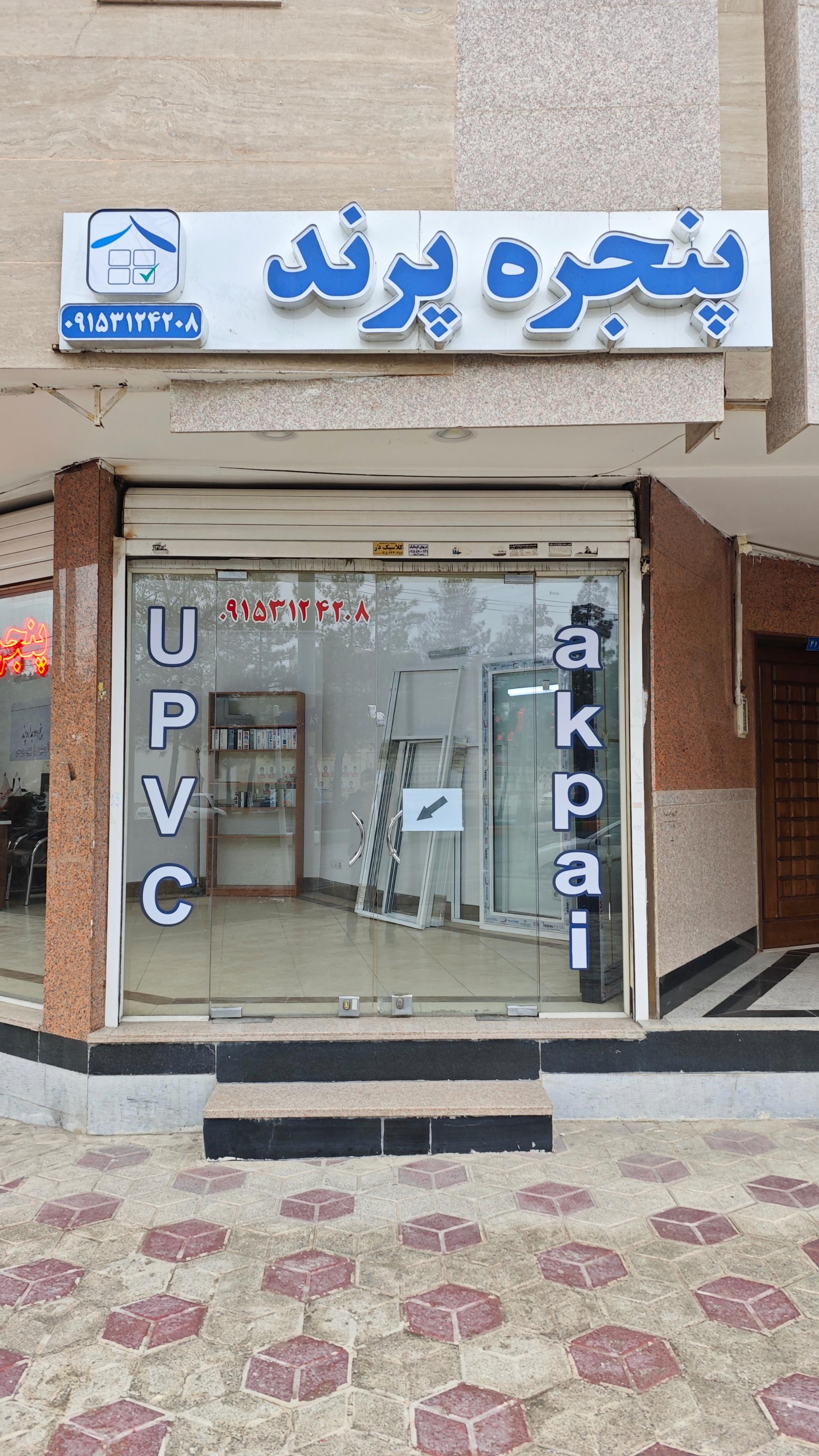 عکس پنجره پرند