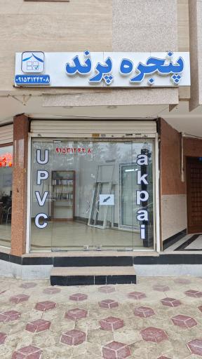 عکس پنجره پرند